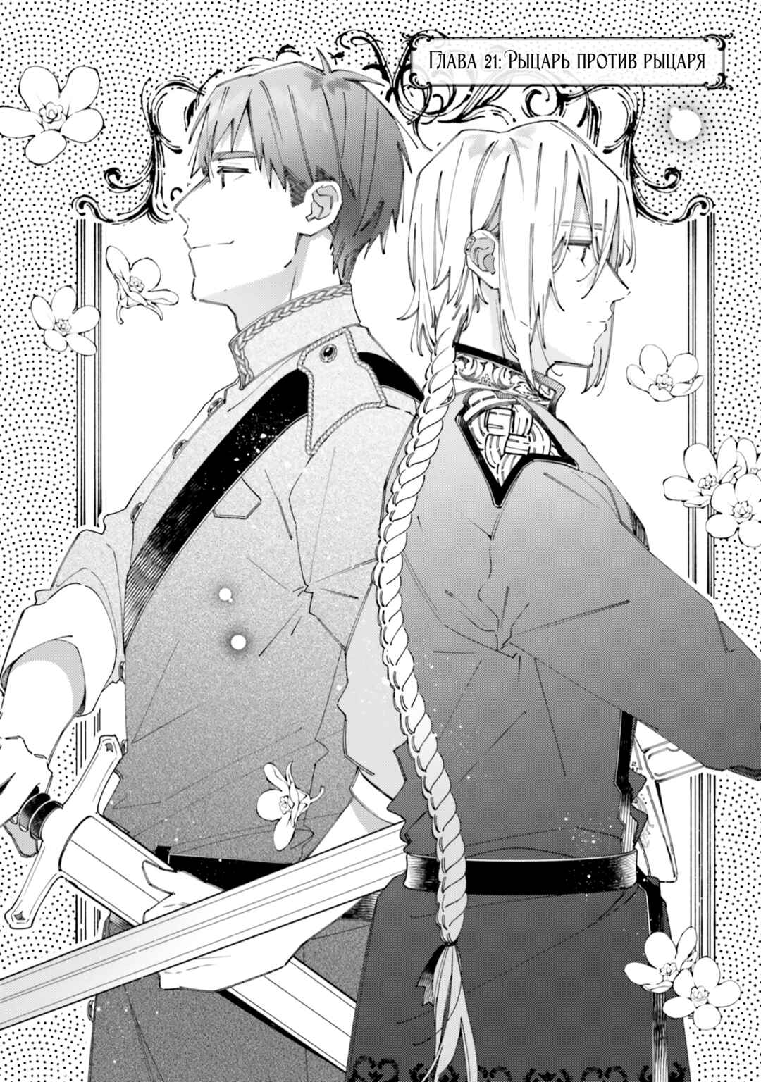Yubiwa no Eranda Kon'yakusha Chapter 21 - Page 2