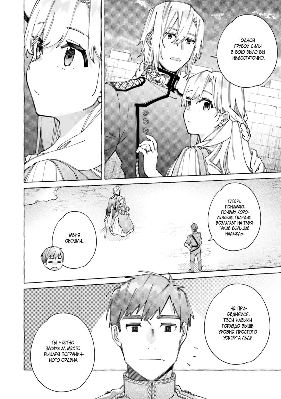 Yubiwa no Eranda Kon'yakusha Chapter 21 - Page 21