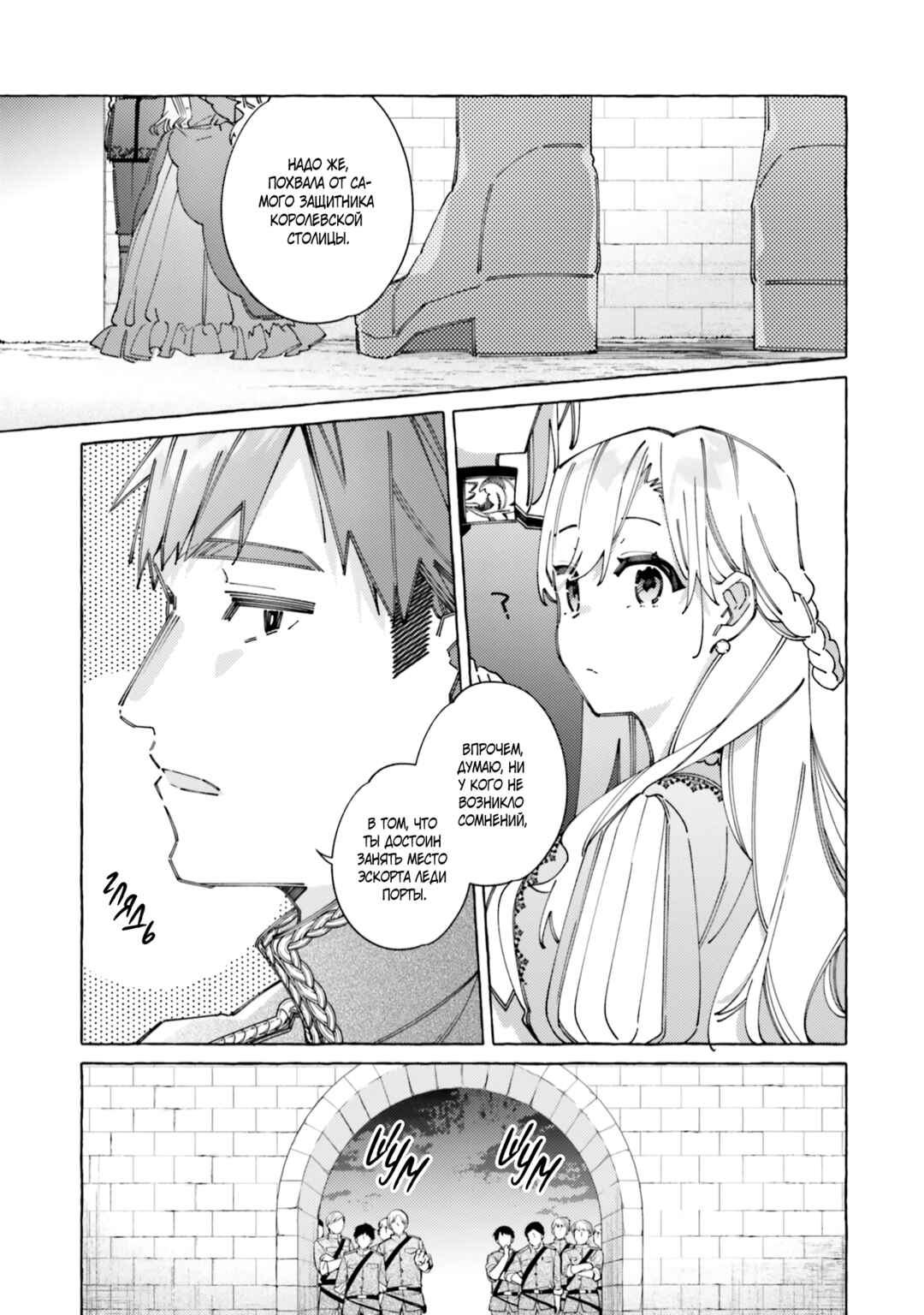 Yubiwa no Eranda Kon'yakusha Chapter 21 - Page 22