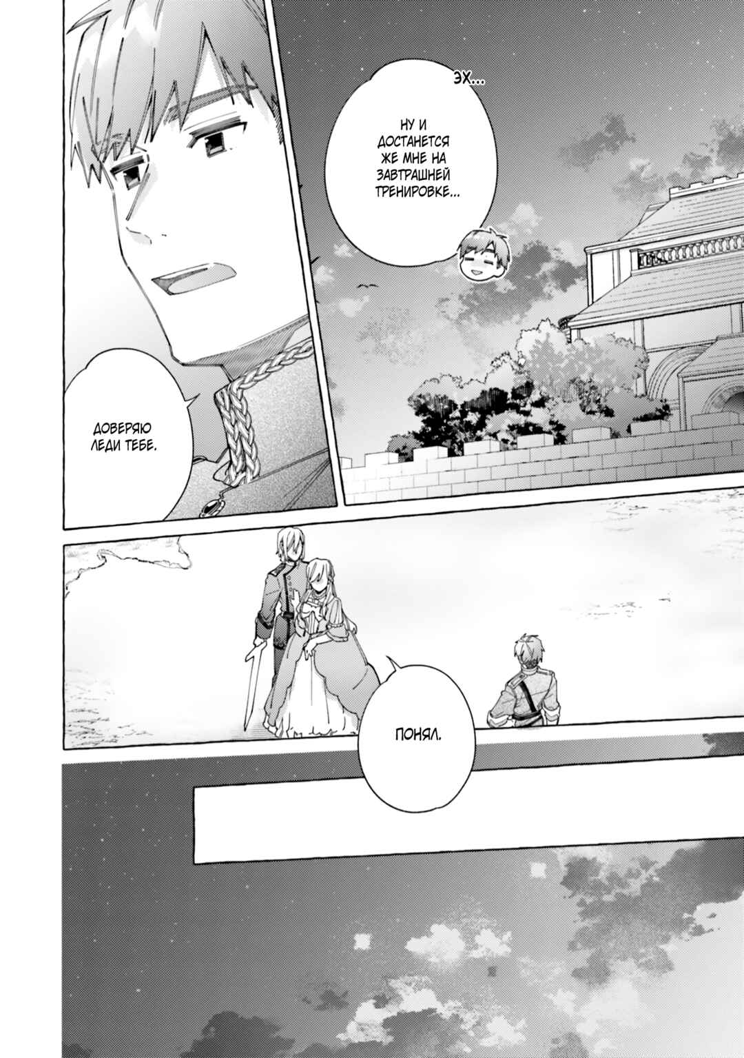 Yubiwa no Eranda Kon'yakusha Chapter 21 - Page 23