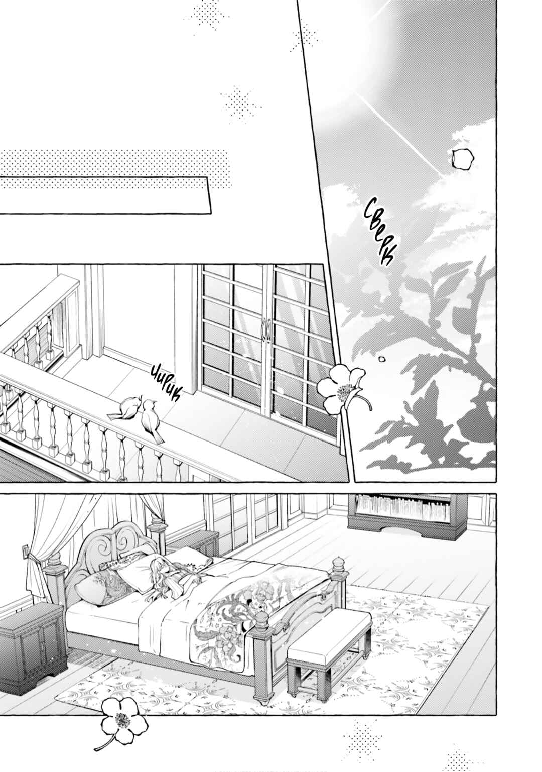 Yubiwa no Eranda Kon'yakusha Chapter 21 - Page 24