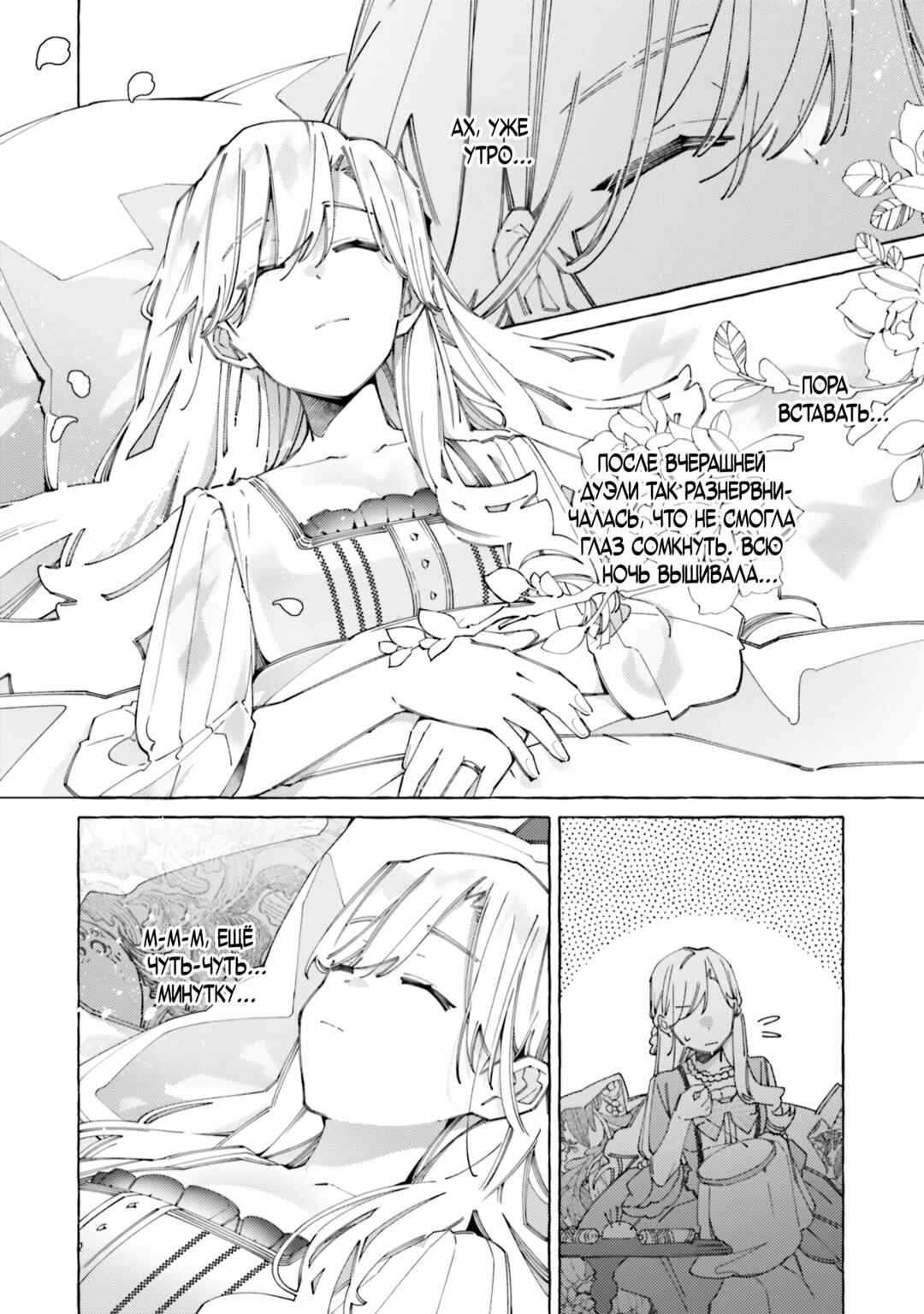 Yubiwa no Eranda Kon'yakusha Chapter 21 - Page 25