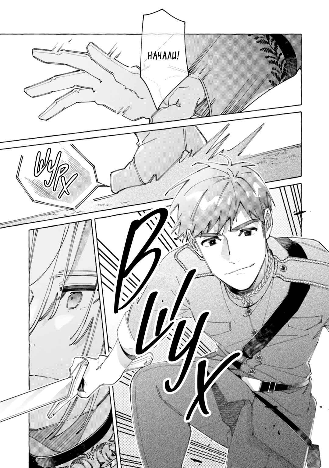 Yubiwa no Eranda Kon'yakusha Chapter 21 - Page 3