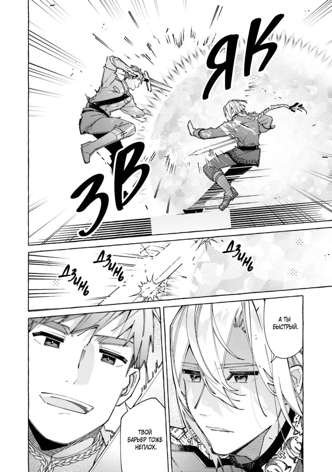 Yubiwa no Eranda Kon'yakusha Chapter 21 - Page 4