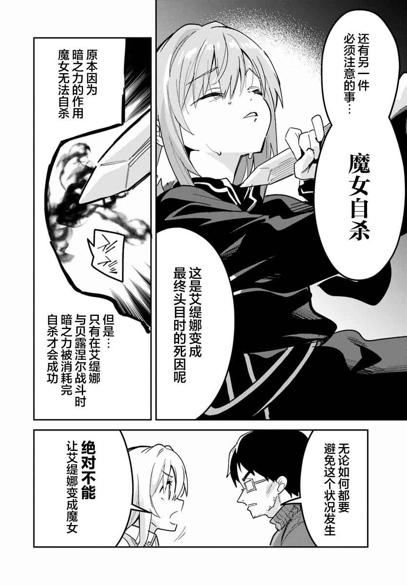 Nise Seijo Kuso of the Year: Risou no Seijo? Zannen, Nise Seijo deshita! Chapter 23.2 - Page 4