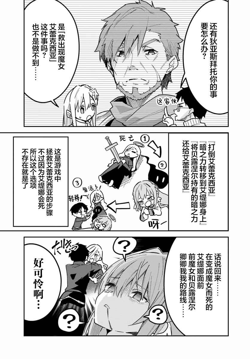 Nise Seijo Kuso of the Year: Risou no Seijo? Zannen, Nise Seijo deshita! Chapter 23.2 - Page 5