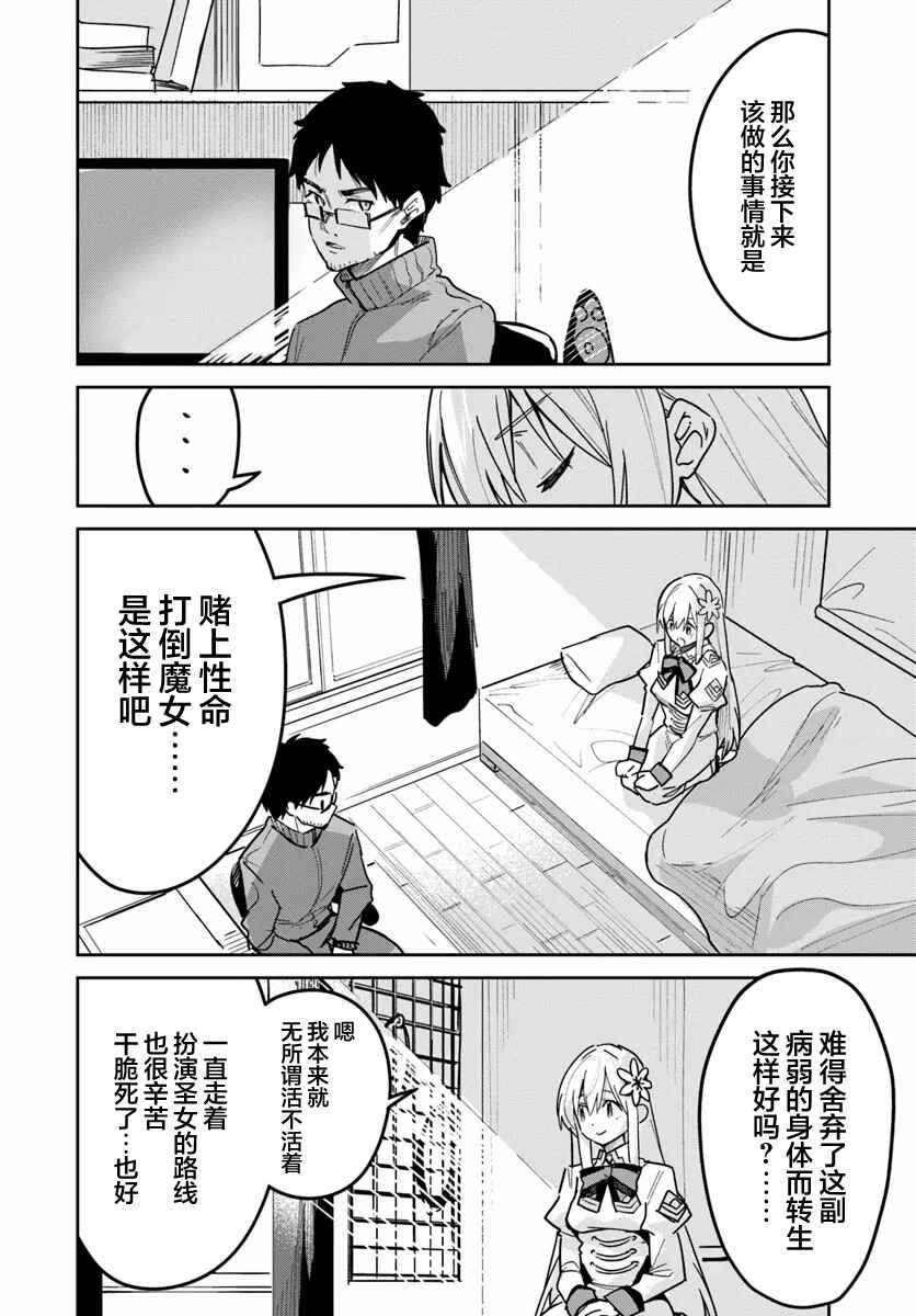 Nise Seijo Kuso of the Year: Risou no Seijo? Zannen, Nise Seijo deshita! Chapter 23.2 - Page 6
