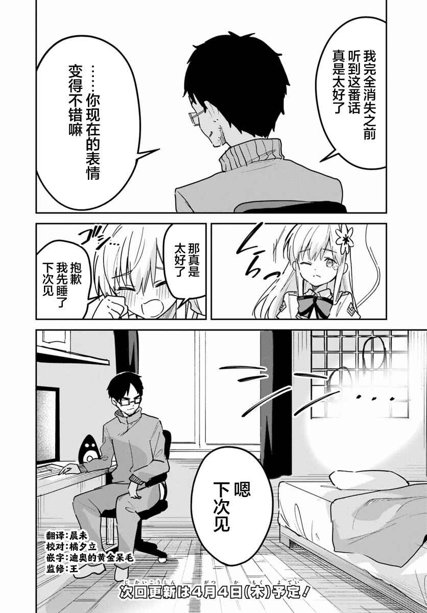 Nise Seijo Kuso of the Year: Risou no Seijo? Zannen, Nise Seijo deshita! Chapter 23.2 - Page 8