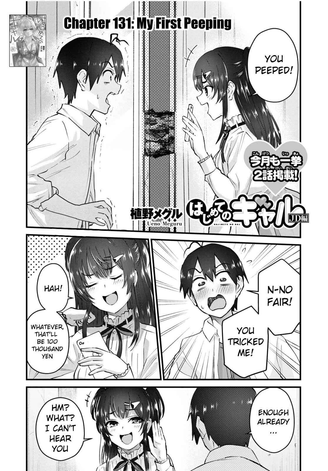 Hajimete no Gal Chapter 131 - Page 2