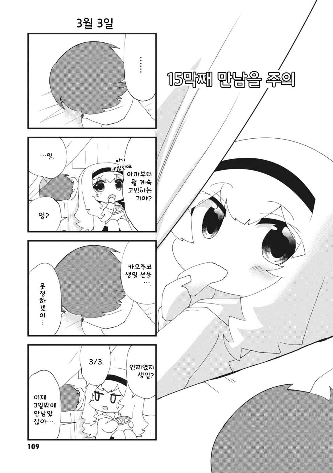 4-Koma Starlight Chapter 15 - Page 1