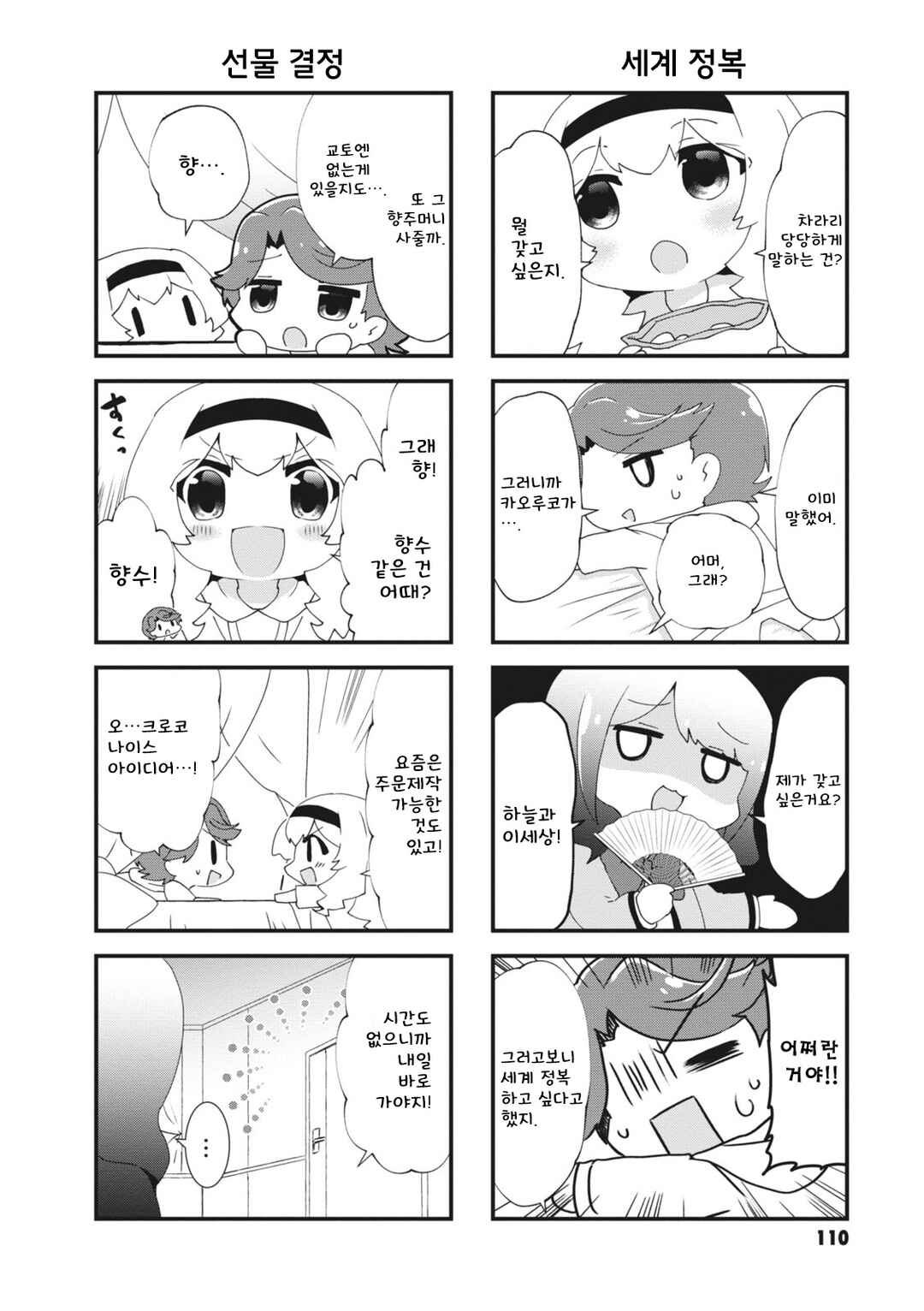 4-Koma Starlight Chapter 15 - Page 2