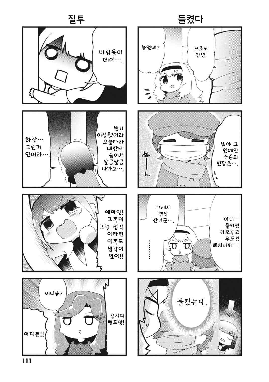 4-Koma Starlight Chapter 15 - Page 3