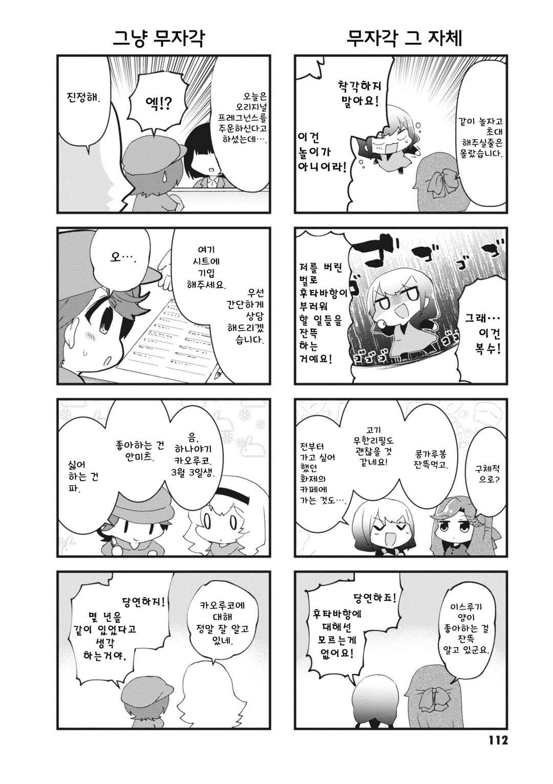 4-Koma Starlight Chapter 15 - Page 4
