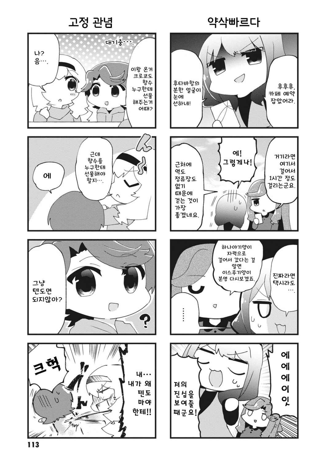 4-Koma Starlight Chapter 15 - Page 5