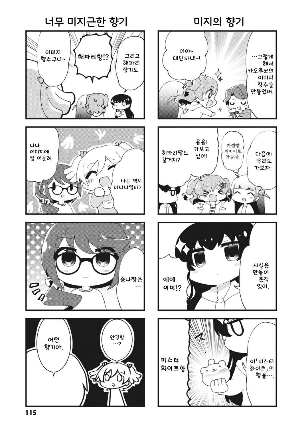 4-Koma Starlight Chapter 15 - Page 7