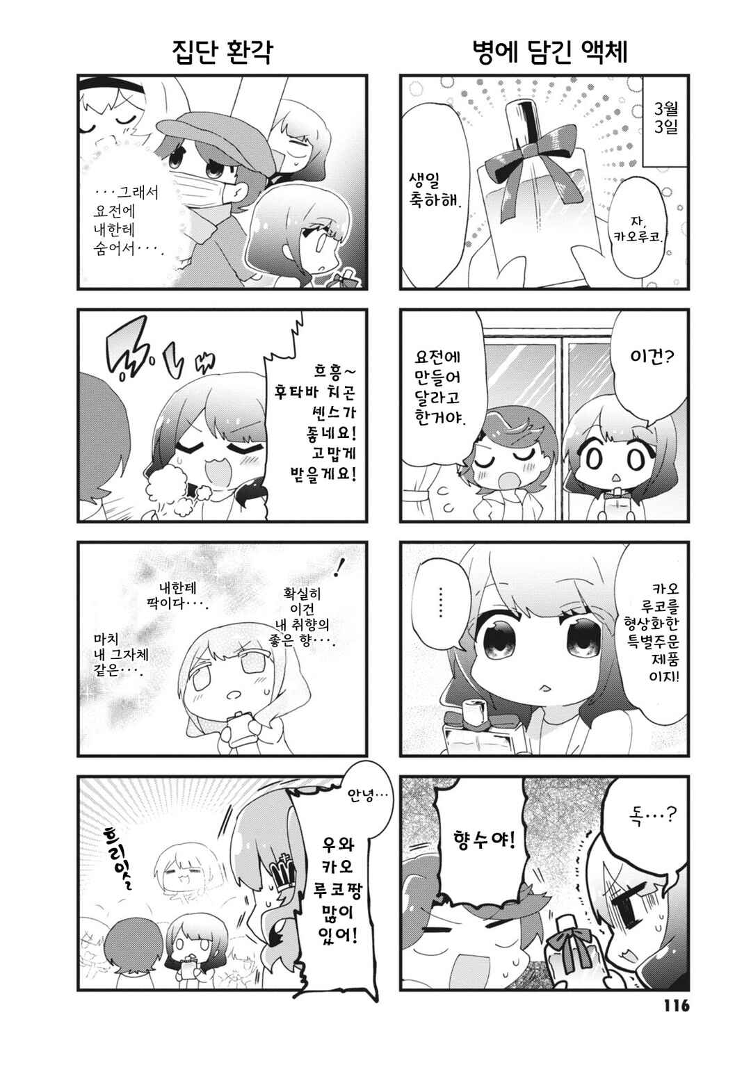 4-Koma Starlight Chapter 15 - Page 8