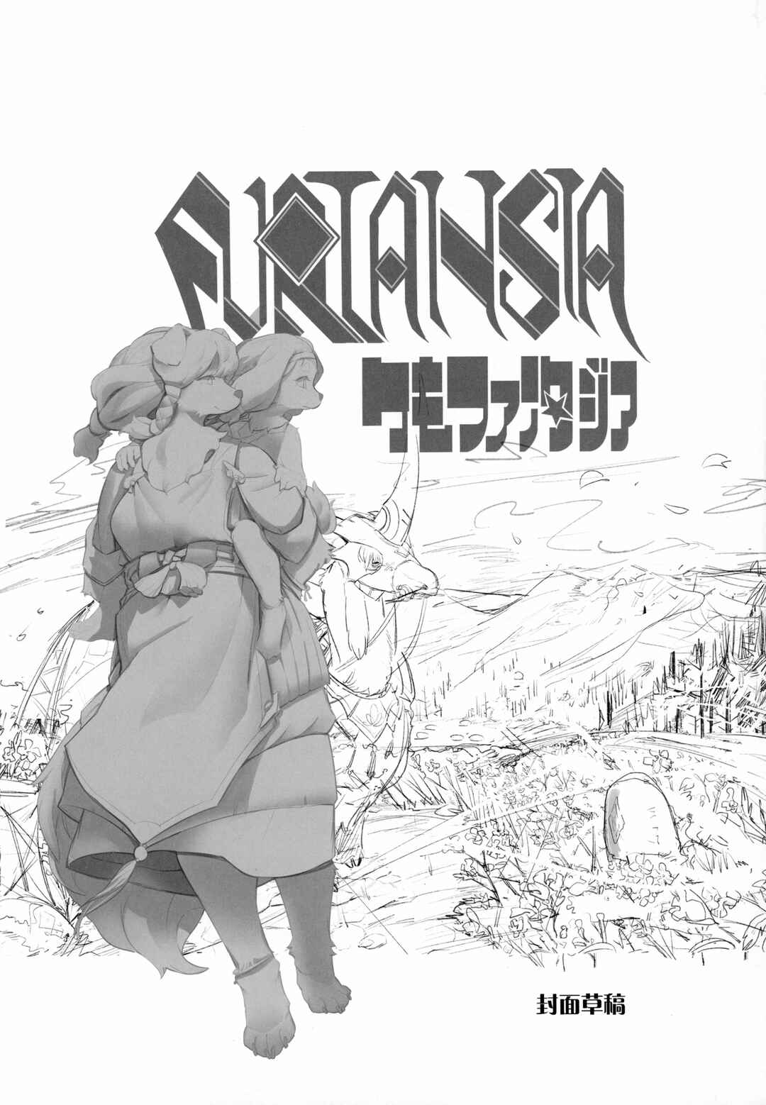 Kemofantasia 2 Chapter ? - Page 67