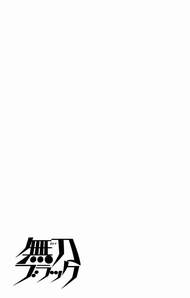 Mutou Black Chapter 6 - Page 21