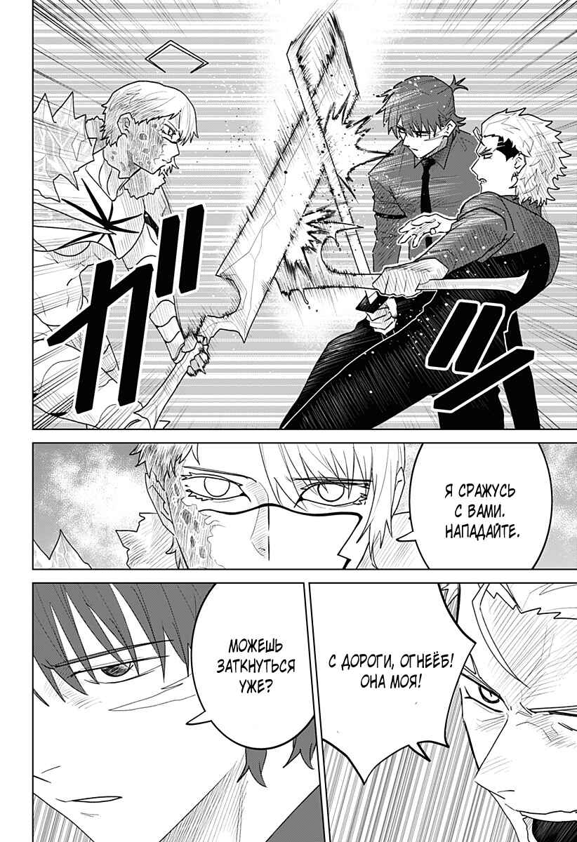 Chiyoku no Karyuudo Chapter 20 - Page 10