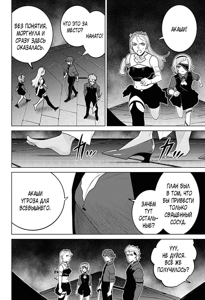 Chiyoku no Karyuudo Chapter 20 - Page 18