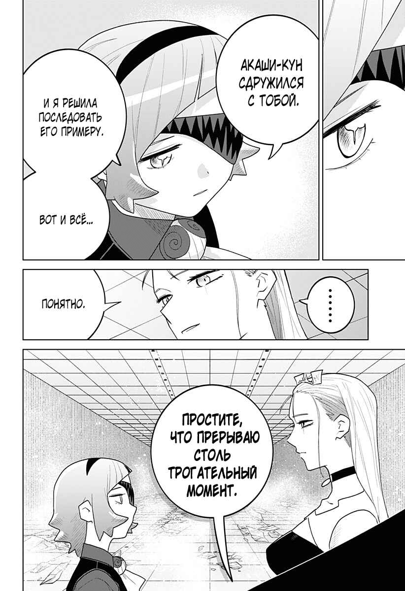 Chiyoku no Karyuudo Chapter 20 - Page 8