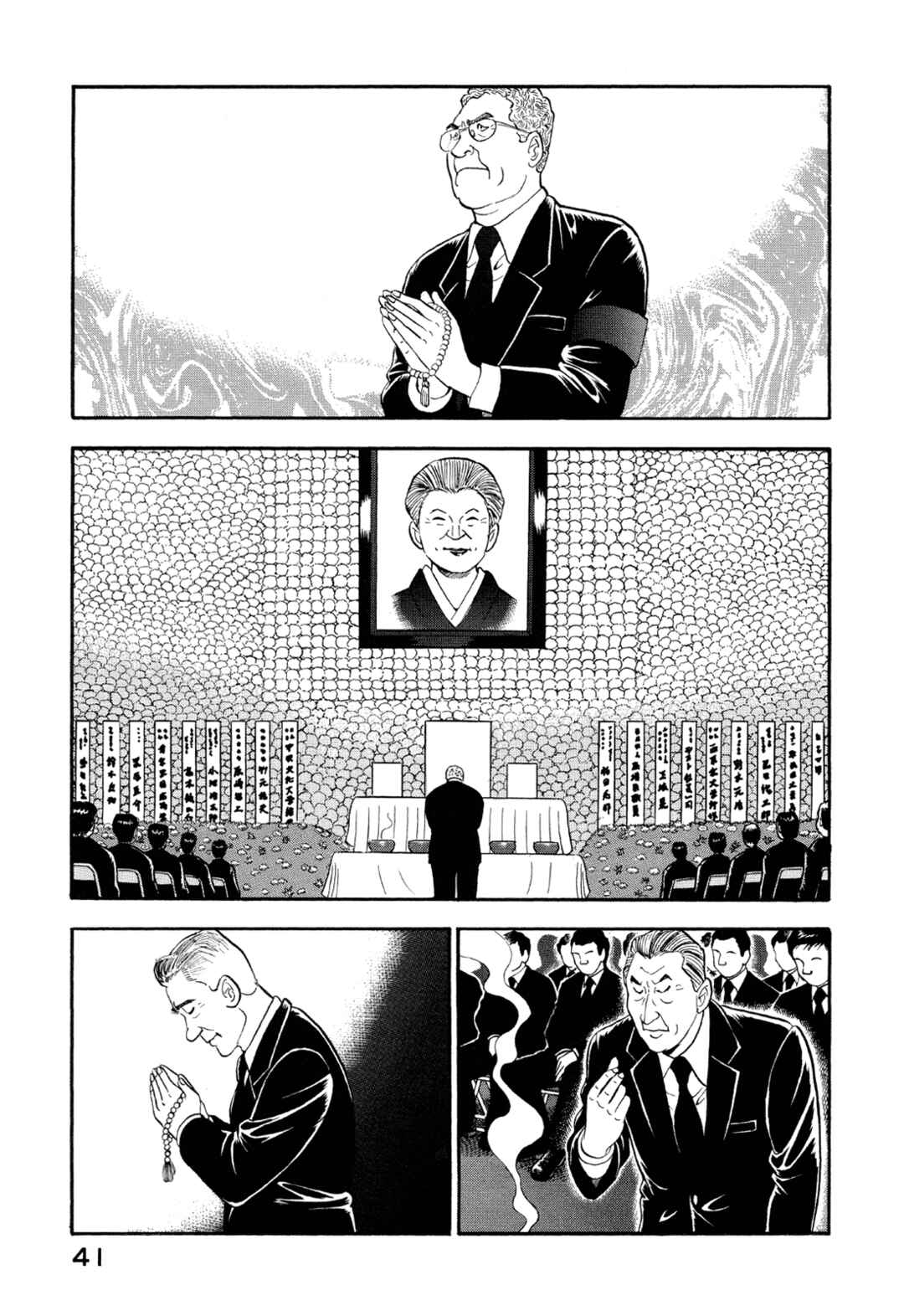 Managing Director Shima Kōsaku Chapter 3 - Page 3