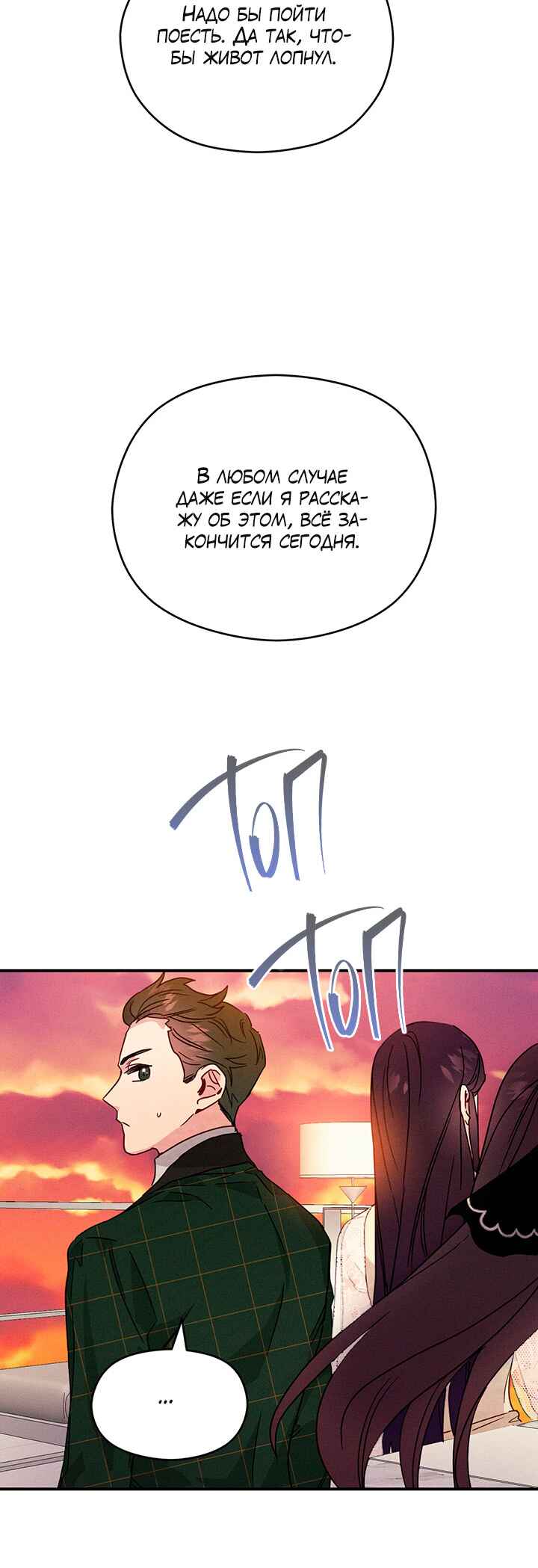A Morning Kiss at Tiffany's Chapter 22 - Page 18