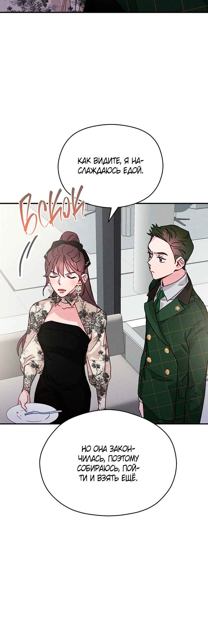 A Morning Kiss at Tiffany's Chapter 22 - Page 21