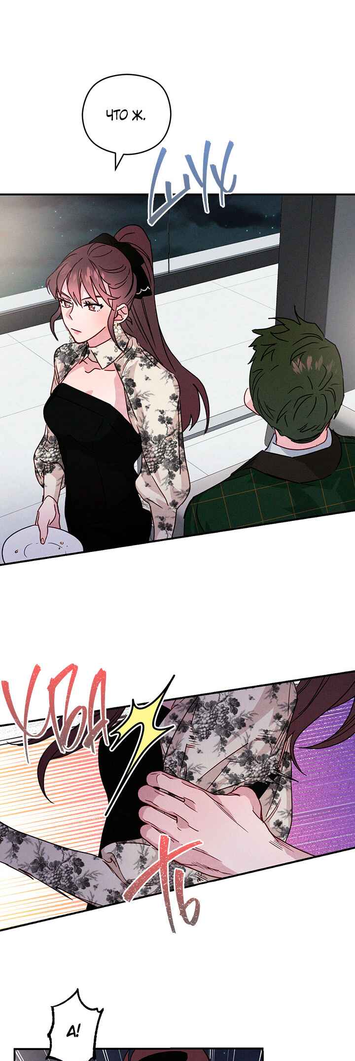 A Morning Kiss at Tiffany's Chapter 22 - Page 22