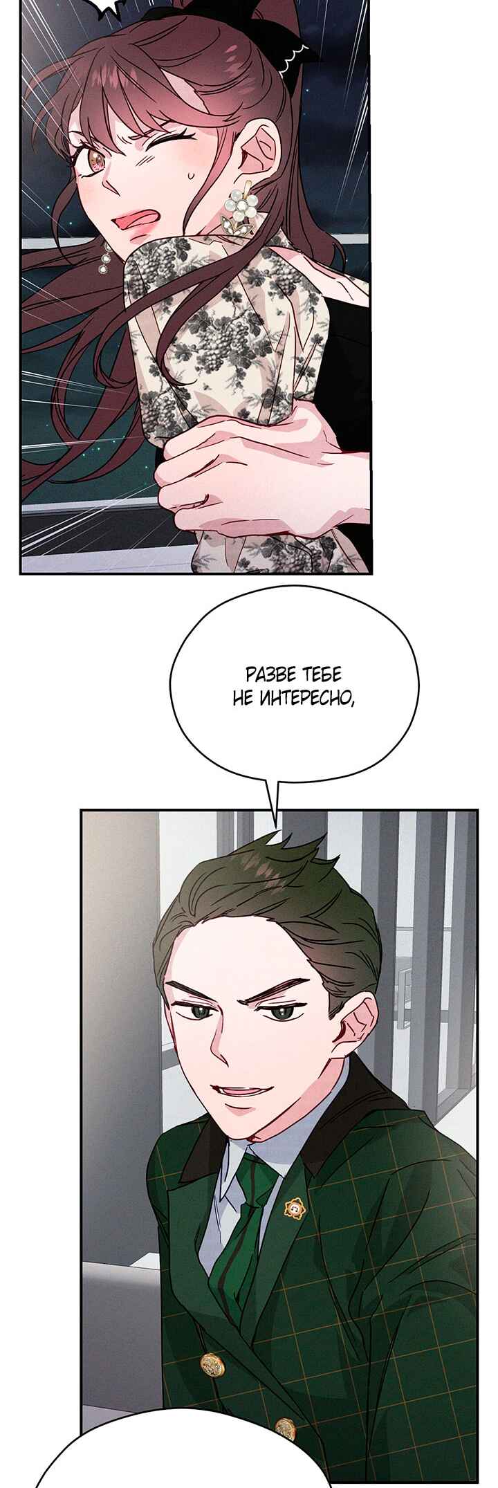 A Morning Kiss at Tiffany's Chapter 22 - Page 23