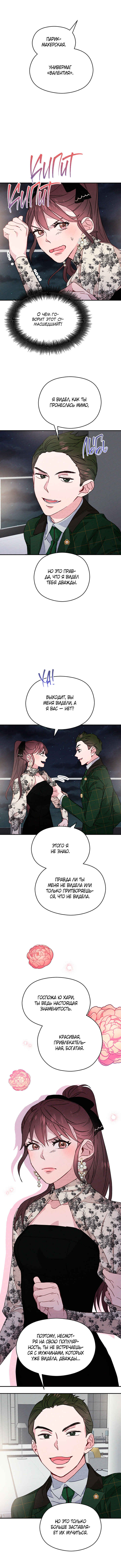 A Morning Kiss at Tiffany's Chapter 22 - Page 25