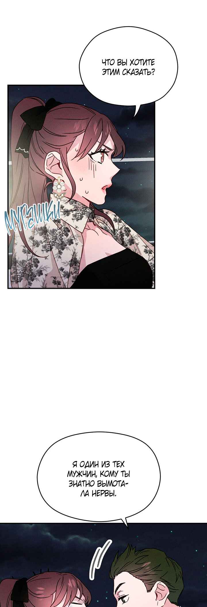 A Morning Kiss at Tiffany's Chapter 22 - Page 26
