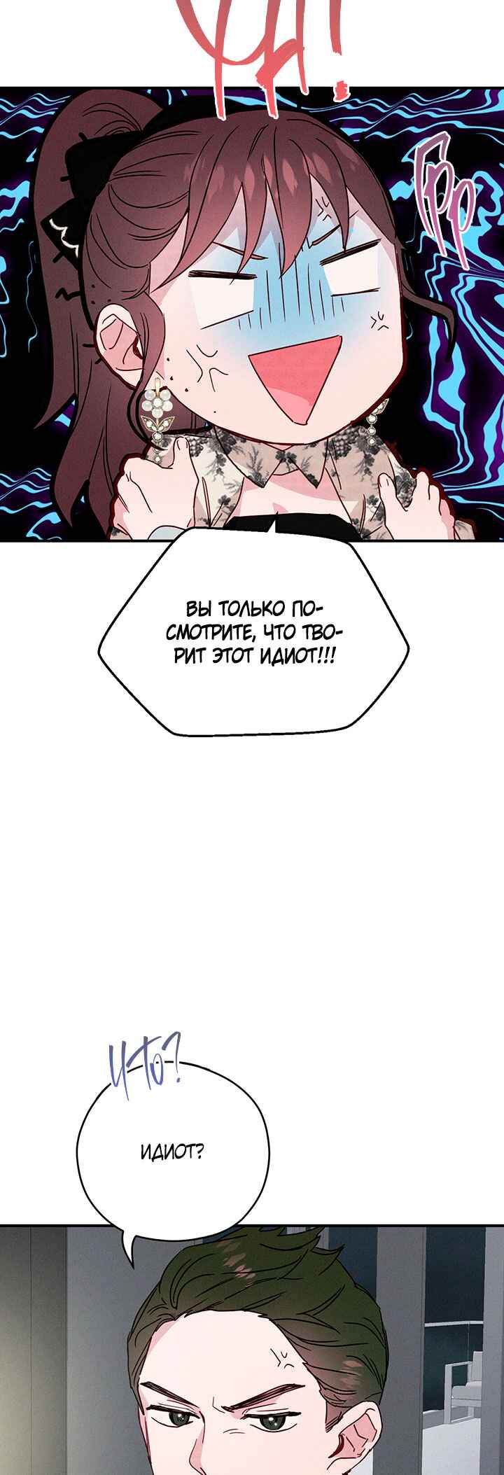 A Morning Kiss at Tiffany's Chapter 22 - Page 28