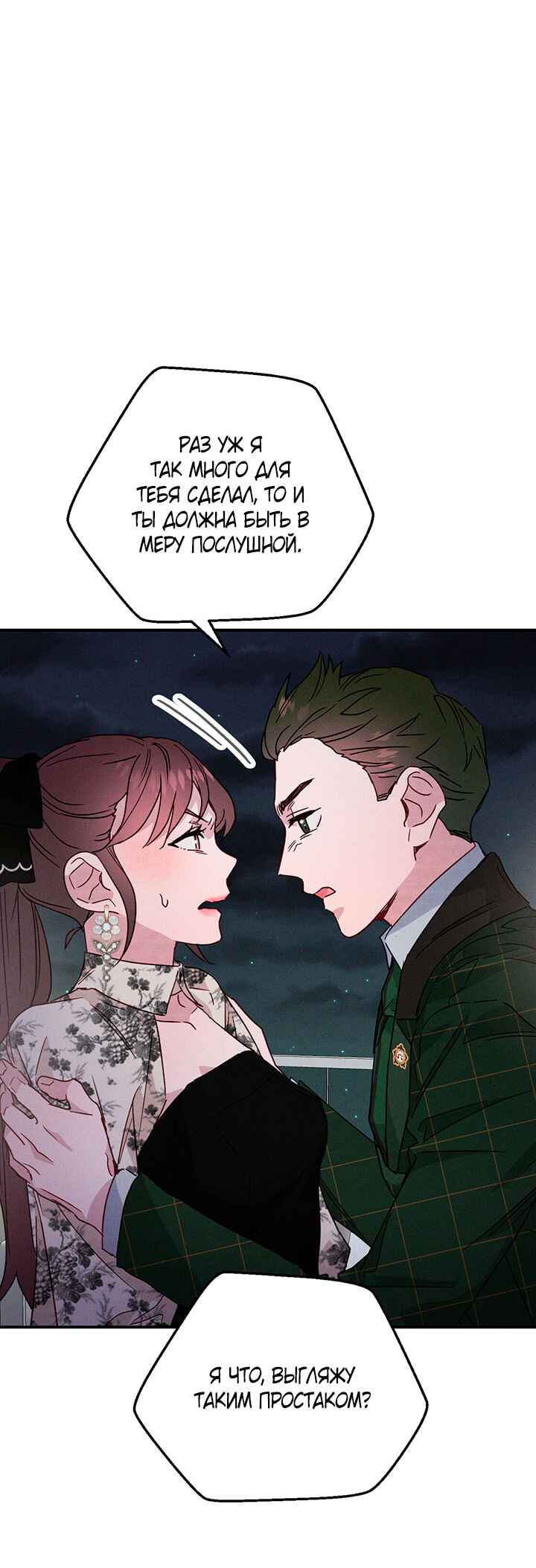 A Morning Kiss at Tiffany's Chapter 22 - Page 30