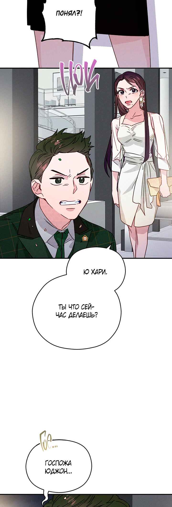 A Morning Kiss at Tiffany's Chapter 22 - Page 33