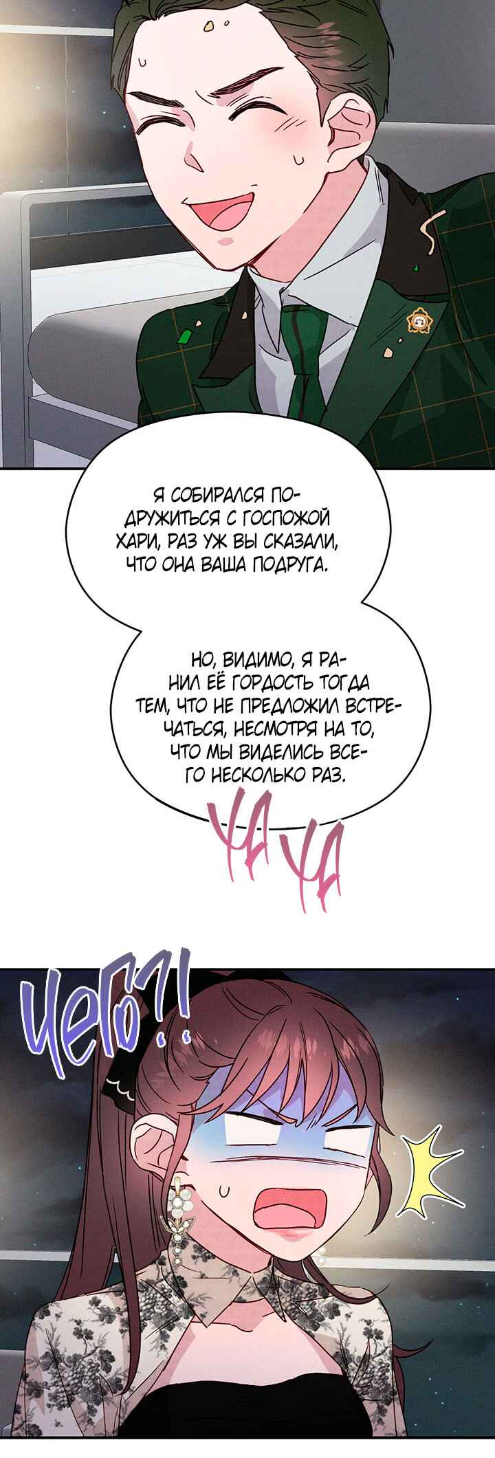 A Morning Kiss at Tiffany's Chapter 22 - Page 34
