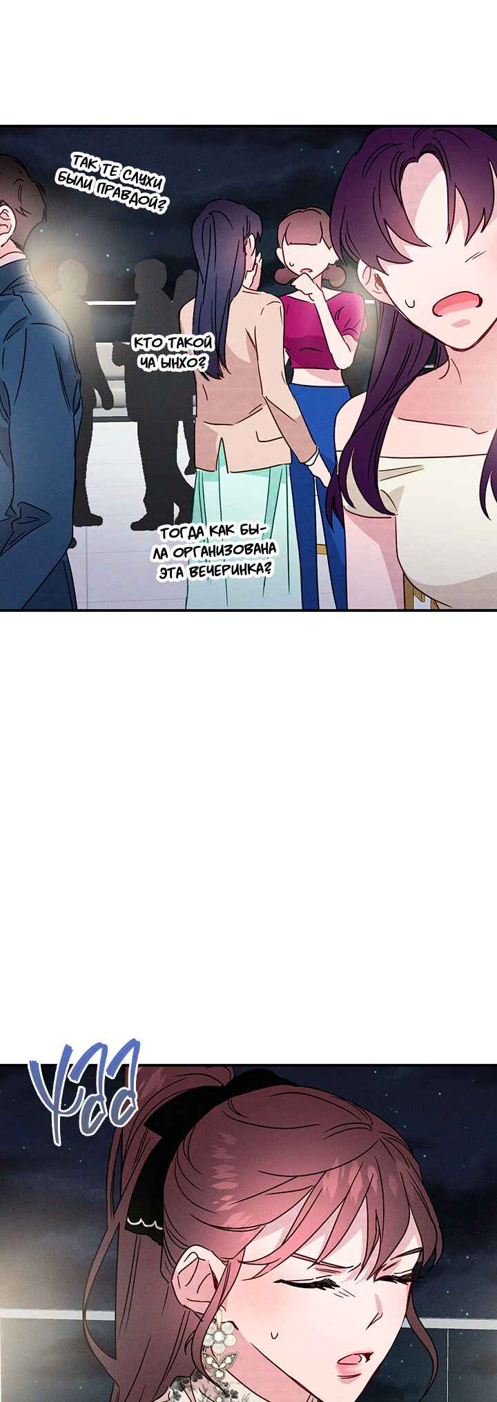 A Morning Kiss at Tiffany's Chapter 22 - Page 38