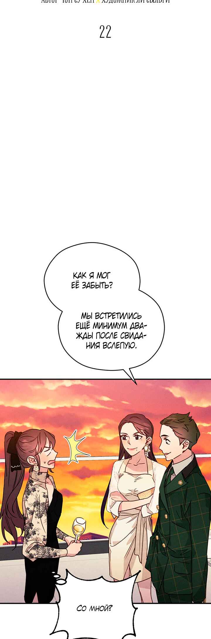 A Morning Kiss at Tiffany's Chapter 22 - Page 5