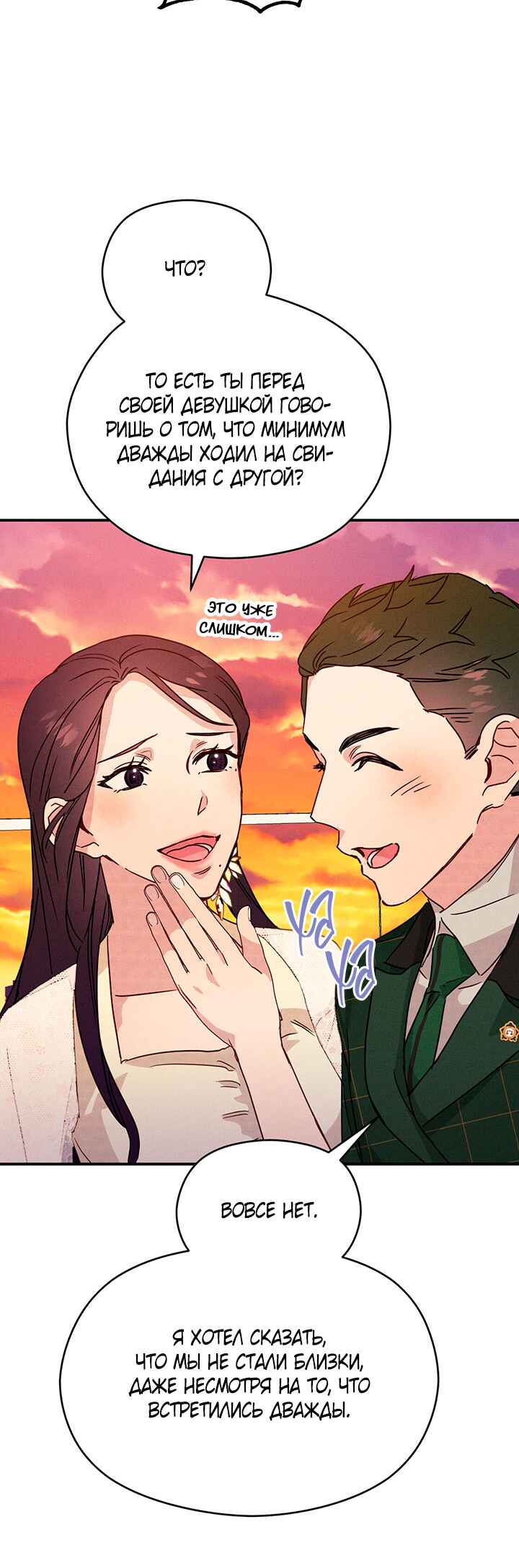 A Morning Kiss at Tiffany's Chapter 22 - Page 6