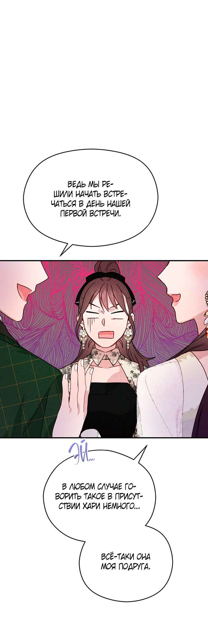 A Morning Kiss at Tiffany's Chapter 22 - Page 7