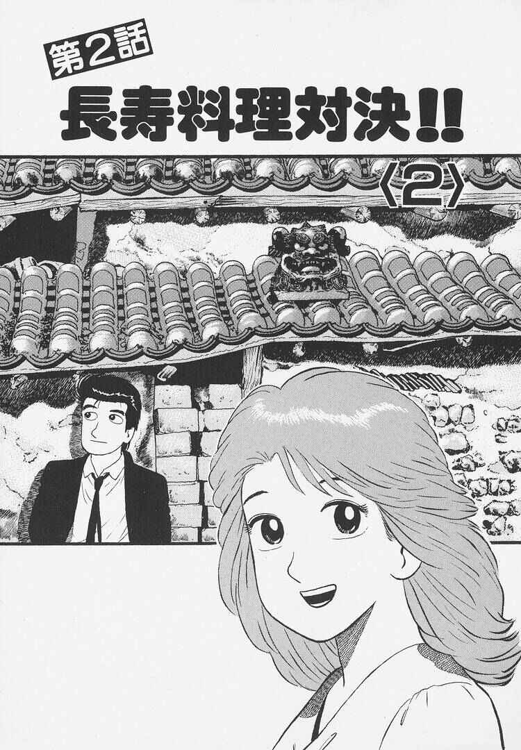 Oishinbo Chapter 257 - Page 1
