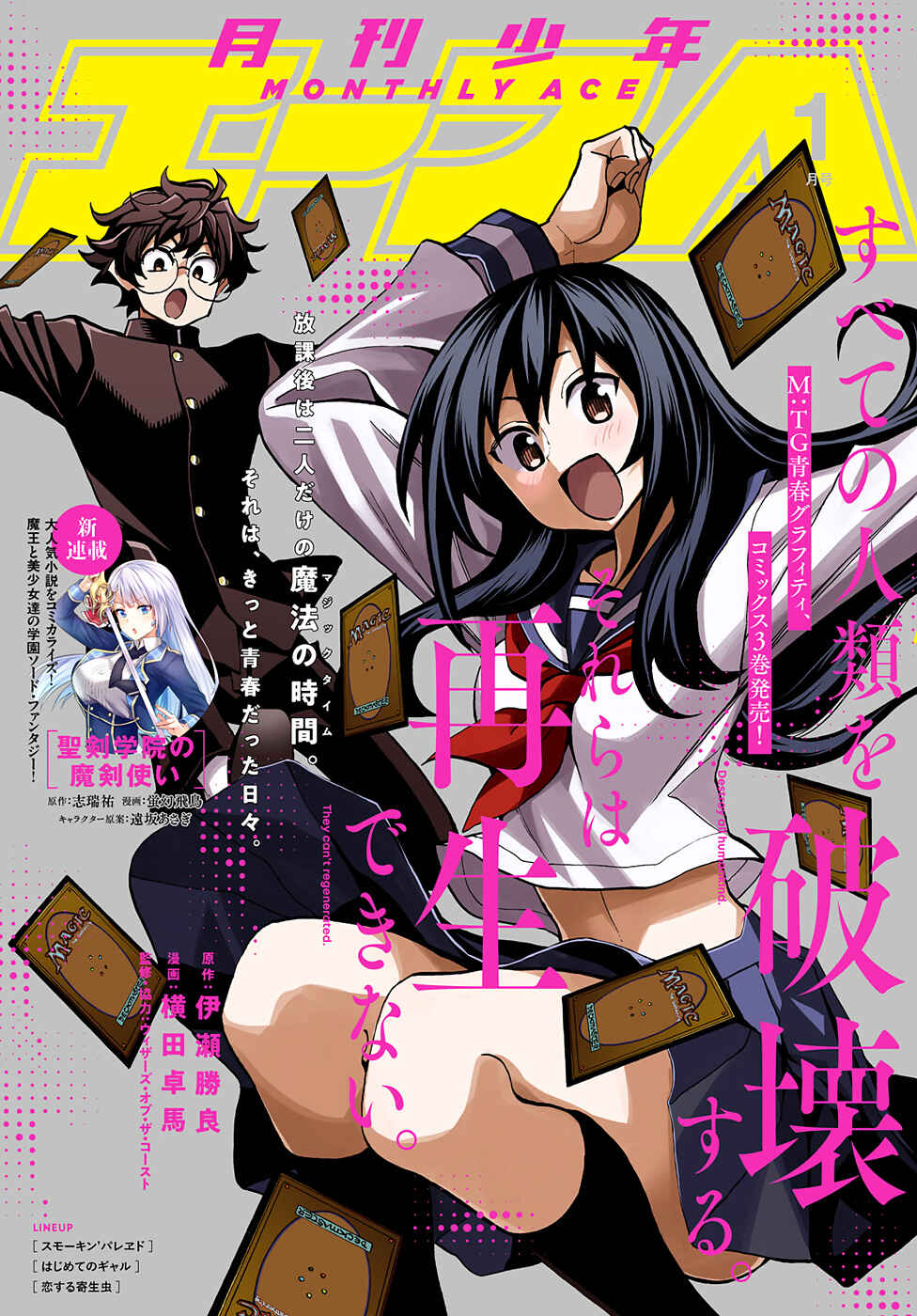 Subete no Jinrui wo Hakai Suru. Sorera wa Saisei Dekinai. Chapter 13 - Page 2