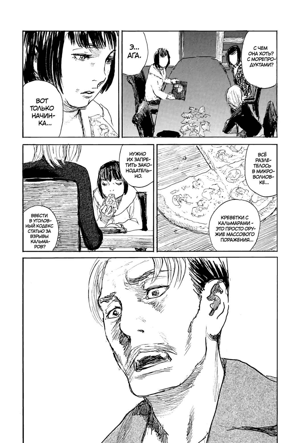 Waves, Listen to me! Chapter 104 - Page 6