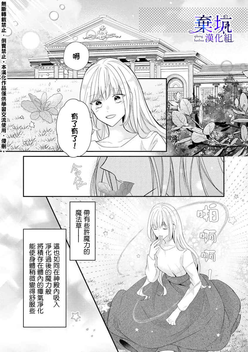 Rikon Totei no Keiyaku-kon nanoni, Reikoku Koushaku-sama ni Shuuchaku Sareteimasu Chapter 1.1 - Page 10