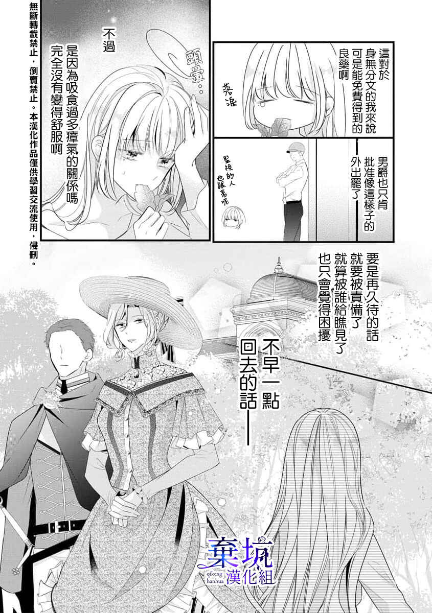 Rikon Totei no Keiyaku-kon nanoni, Reikoku Koushaku-sama ni Shuuchaku Sareteimasu Chapter 1.1 - Page 11
