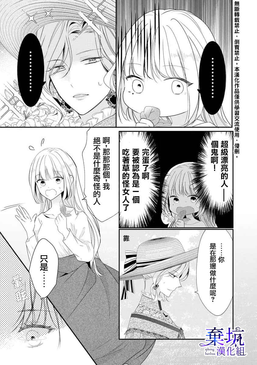 Rikon Totei no Keiyaku-kon nanoni, Reikoku Koushaku-sama ni Shuuchaku Sareteimasu Chapter 1.1 - Page 12