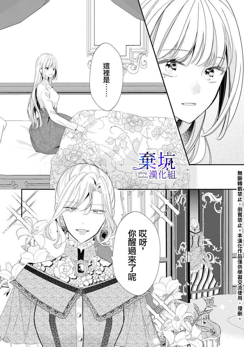 Rikon Totei no Keiyaku-kon nanoni, Reikoku Koushaku-sama ni Shuuchaku Sareteimasu Chapter 1.1 - Page 15