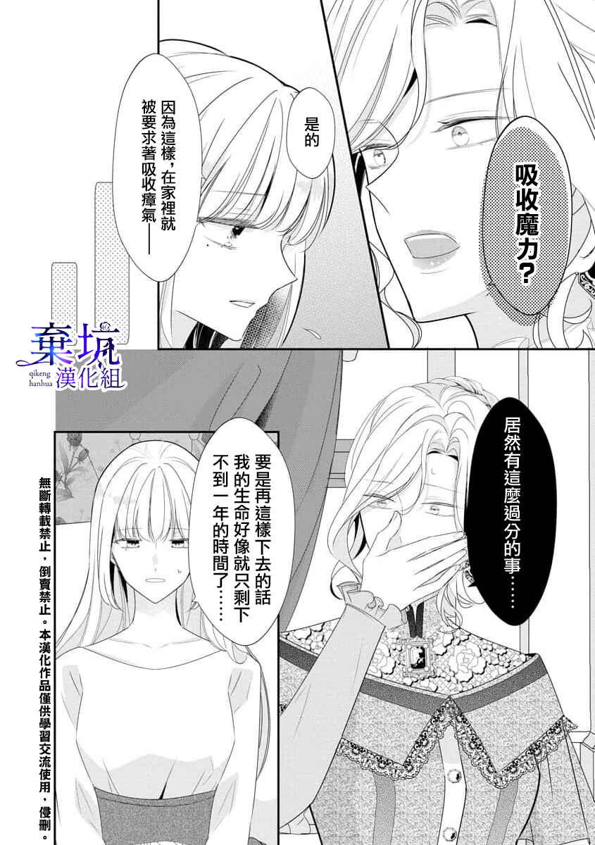 Rikon Totei no Keiyaku-kon nanoni, Reikoku Koushaku-sama ni Shuuchaku Sareteimasu Chapter 1.1 - Page 19