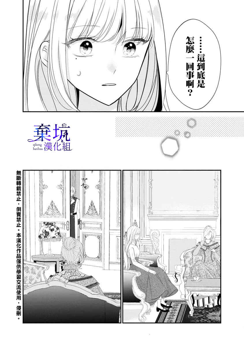 Rikon Totei no Keiyaku-kon nanoni, Reikoku Koushaku-sama ni Shuuchaku Sareteimasu Chapter 1.1 - Page 21