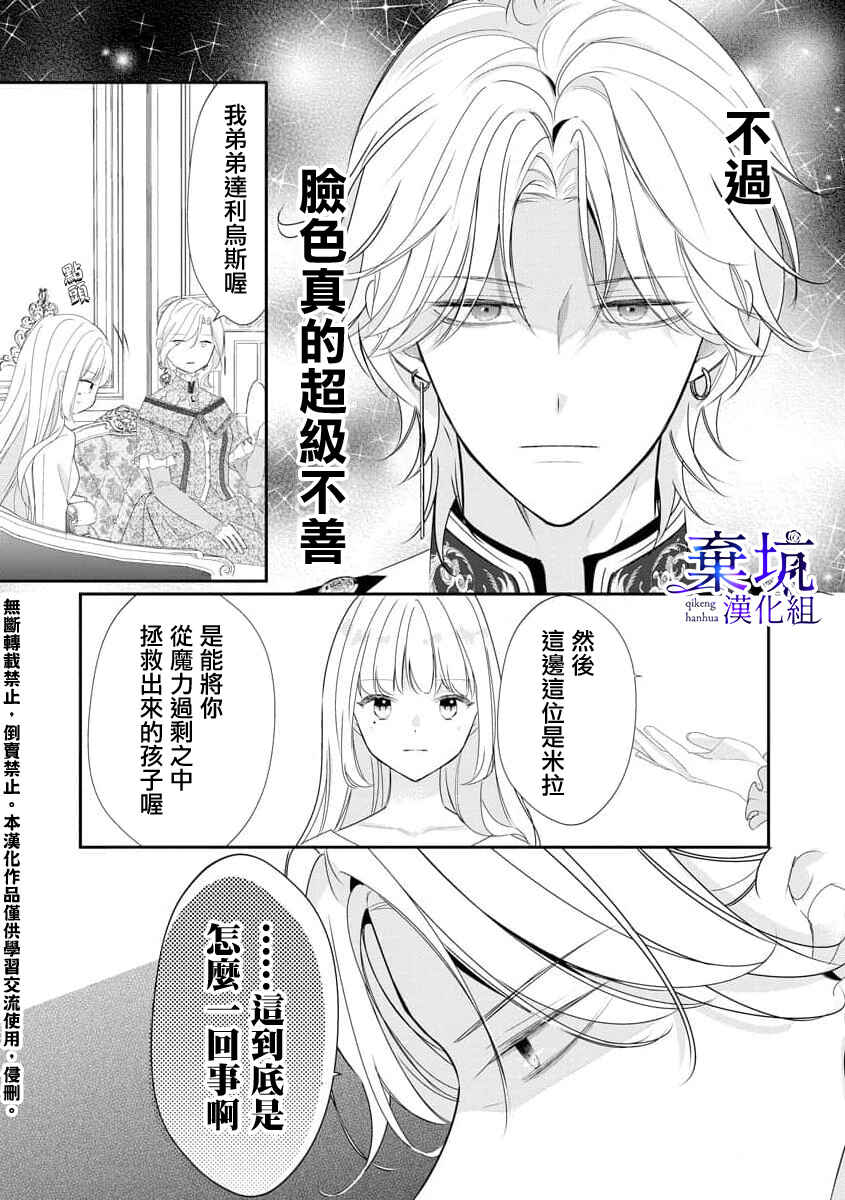 Rikon Totei no Keiyaku-kon nanoni, Reikoku Koushaku-sama ni Shuuchaku Sareteimasu Chapter 1.1 - Page 24